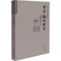 醉染图书扬雄研究文献综录 哲学卷9787553118246