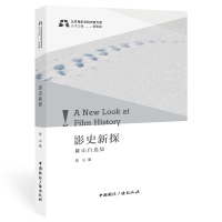 醉染图书影史新探 陈山自选集9787507851458