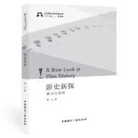醉染图书影史新探 陈山自选集9787507851458