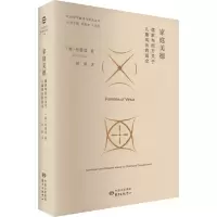 醉染图书家庭美德 儒家与西方关于儿童成长的观念9787547320754