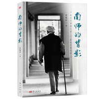醉染图书南师的背影9787520733038