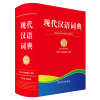 醉染图书现代汉语词典(全新版)9787557912000
