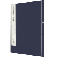 醉染图书宋四家尺牍书法·蔡襄9787550837867