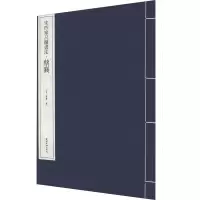醉染图书宋四家尺牍书法·蔡襄9787550837867