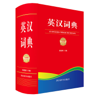 醉染图书英汉词典(全新版)9787557911966