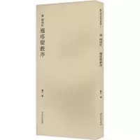 醉染图书唐褚遂良雁塔圣教序9787550837041