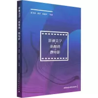 醉染图书影视美学·新媒体·微电影9787522713502