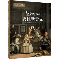 醉染图书委拉斯贵支9787568091695