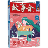 醉染图书爱情针法9787532187638