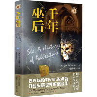 醉染图书千年巫后9787532188383