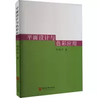 醉染图书平面设计与色彩应用9787571806064