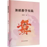 醉染图书舞蹈教学实践978700443