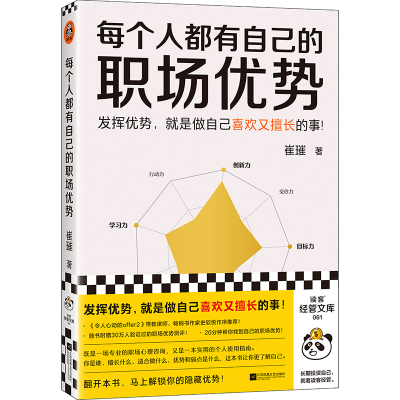 醉染图书每个人都有自己的职场优势9787559479693