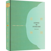 醉染图书盛世琳琅 故宫博物院藏清代宫廷玉器展9787513415804