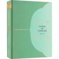 醉染图书盛世琳琅 故宫博物院藏清代宫廷玉器展9787513415804