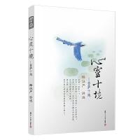 醉染图书心灵十境-菩萨十地97873090732