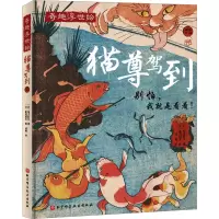 醉染图书猫尊驾到9787571412