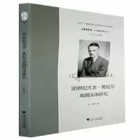 醉染图书20世纪尤金·奥尼尔戏剧汉译研究9787308218849