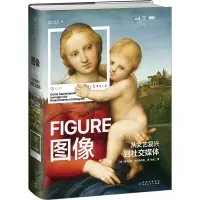 醉染图书图像 从文艺复兴到社交媒体9787221176257