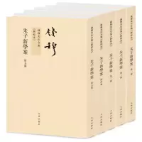 醉染图书朱子新学案(1-5)9787510807008