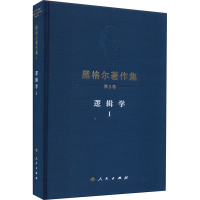 醉染图书逻辑学 19787010207551