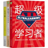 醉染图书成为学习高手(全3册)9787111595588