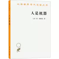 醉染图书人是机器9787100011389