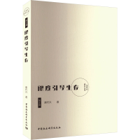 醉染图书限度引导生存9787522722696