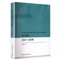 醉染图书美学的误区与重构97875227150