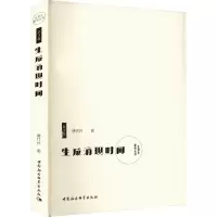 醉染图书生成涌现时间9787522722689