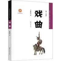 醉染图书戏曲9787560448787