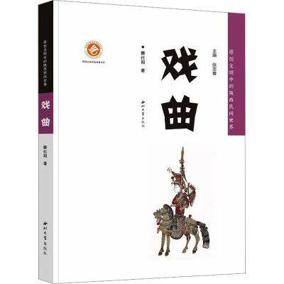醉染图书戏曲9787560448787