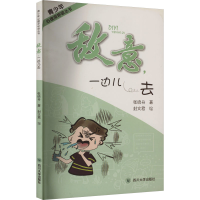 醉染图书敌意,一边儿去9787561456620