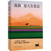 醉染图书孤独是人生常态9787513943000