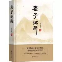 醉染图书老子论衡9787522516844