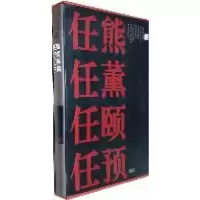 醉染图书海上四任(2)9787531007241