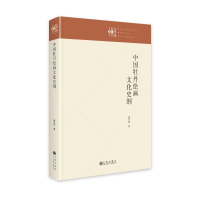 醉染图书中国牡丹绘画文化史纲9787522512464