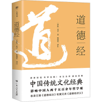 醉染图书道德经9787218165110