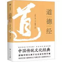 醉染图书道德经9787218165110