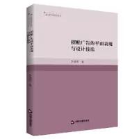 醉染图书招贴广告的平面表现与设计技法9787506890670
