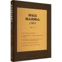 醉染图书辩法核心的核心之研讨9787522711522