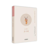 醉染图书北京鬃人 白大成9787559203151