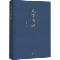 醉染图书天下周易9787533346621