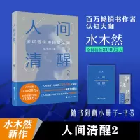醉染图书人间清醒 底层逻辑和顶层认知 29787213110597