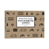 醉染图书英皇戏剧学院表演训练法97875142101