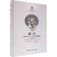 醉染图书献灯 拉默古马尔·沃尔马独幕剧选9787520213332