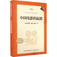 醉染图书中国电影的起源9787547208441