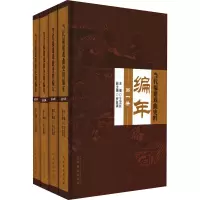 醉染图书当代福建戏曲史料编年(1-4)9787104053460