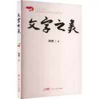 醉染图书文字之美9787218165882