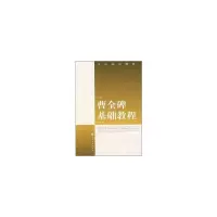 醉染图书曹全碑基础教程9787807254683